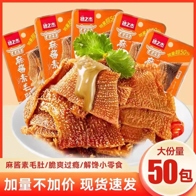 穗之杰麻酱素毛肚20g即食解馋魔芋爽香辣麻辣脆爽小零食批发