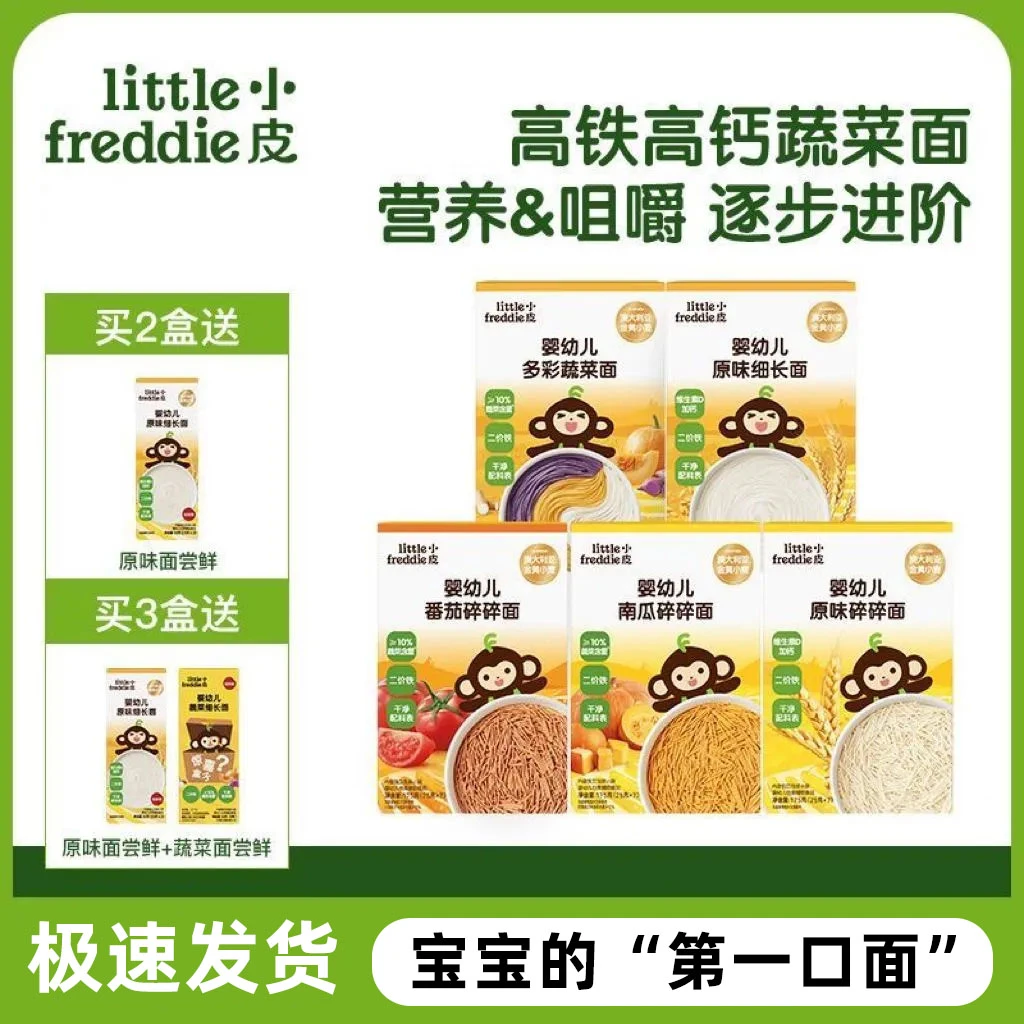 【赠试吃装】小皮宝宝面条蔬菜面婴儿辅食碎碎面细长面粒粒面蝴蝶面