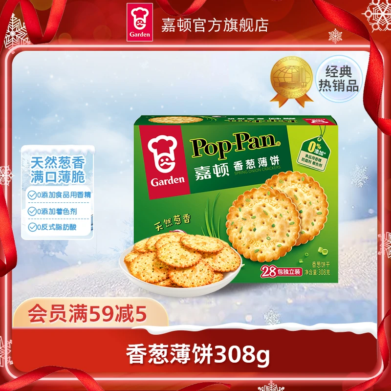 【到手28包】嘉顿香葱薄饼薄脆零食解馋追剧必备零食香葱饼干308g