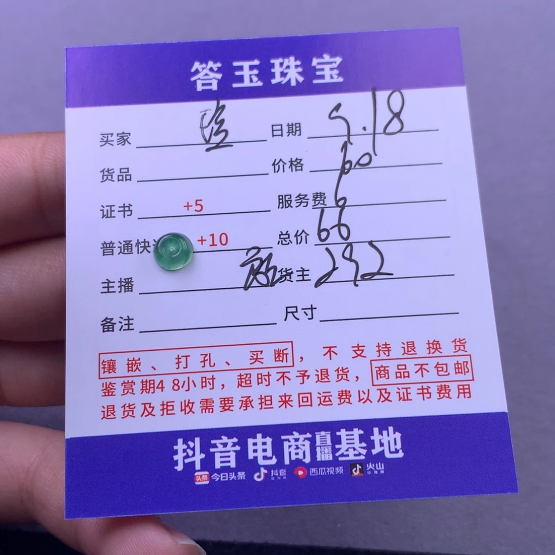 颈饰未镶嵌翡翠玲