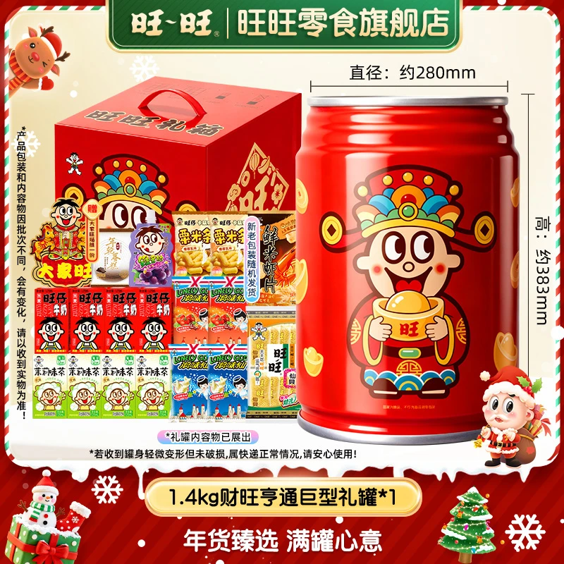 旺旺财旺亨通1.4kg巨型罐膨化休闲牛奶茶饮零食礼罐送礼年货-DY
