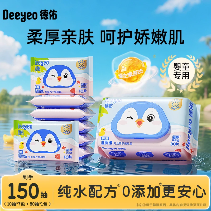 德佑湿厕纸纯水擦屁屁专用宝宝湿厕巾可冲散卫生湿巾学生便携A