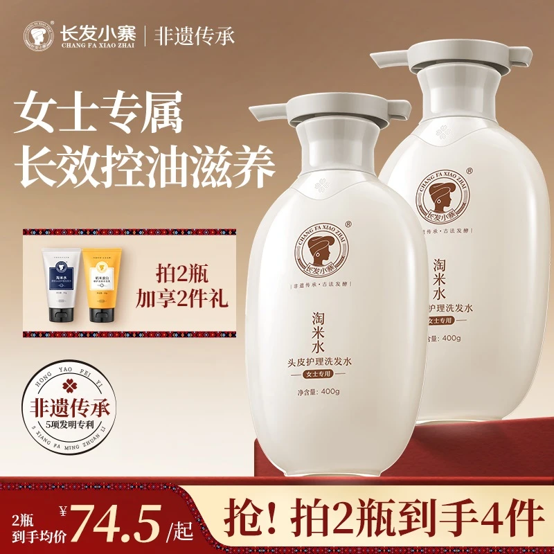 长发小寨淘米水洗发水氨基酸去屑止痒洗头膏蓬松控油