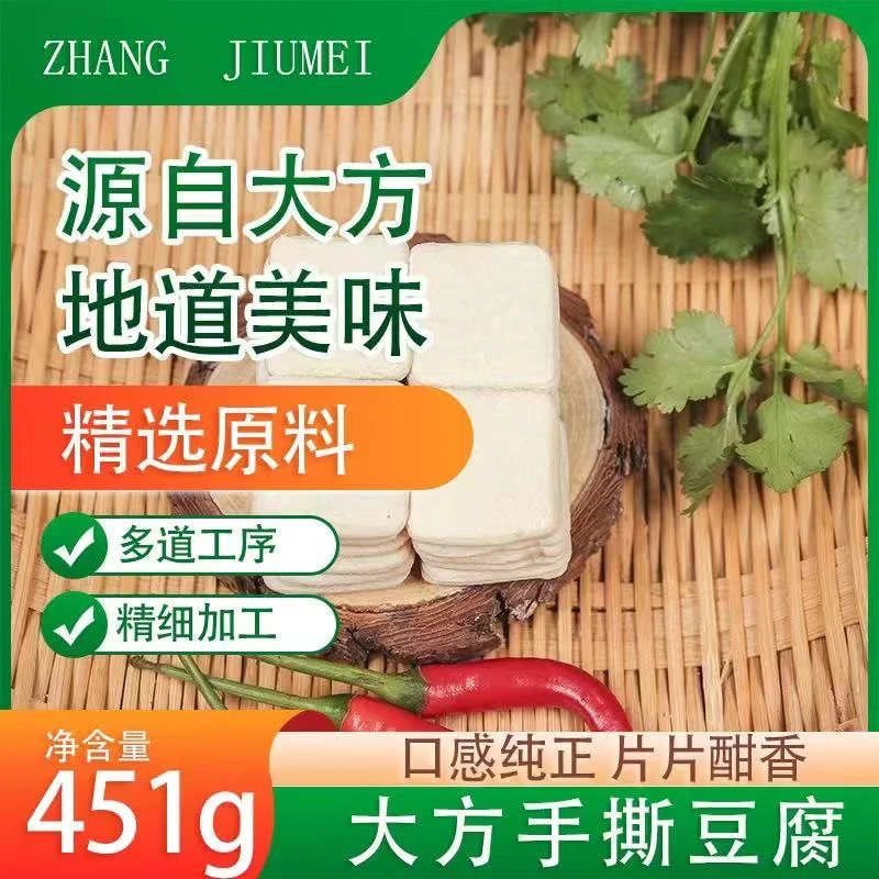 贵州特产大方手撕豆干