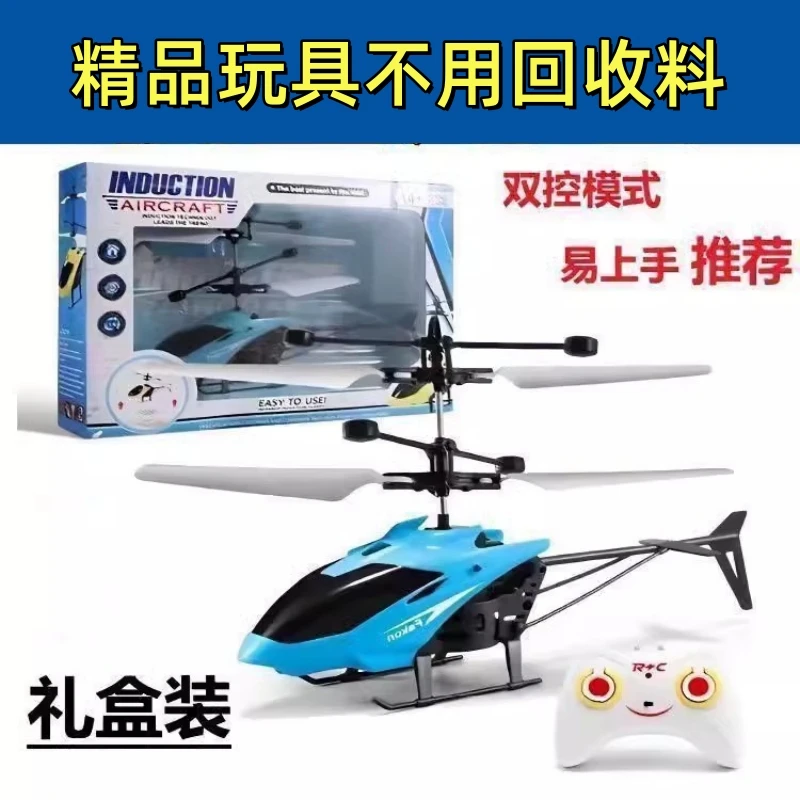 遥控直升飞机感应智能充电飞行器耐摔玩具适合小学生