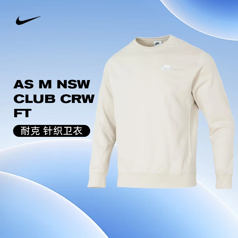 NIKE耐克男子AS M NSW CLUB CRW FT情人节针织无帽卫衣BV2667-104