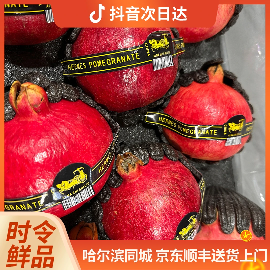 黑珍珠石榴 6枚/8枚 礼盒装