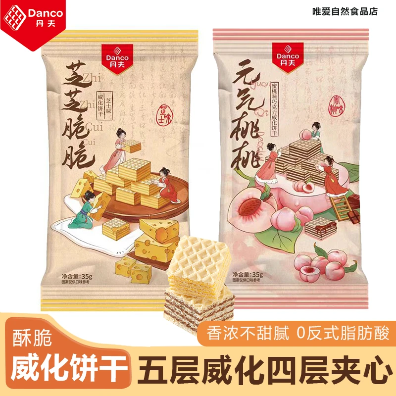 丹夫威化小饼干蜜桃味巧克力威化饼干芝士味零食