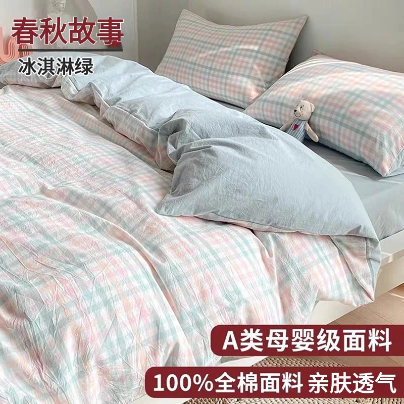 春秋故事全棉纯棉被套2024新款被套被罩宿舍床上用品棉被罩简约