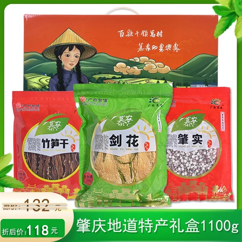 广府慕农 肇庆特产干货剑花肇实广宁竹笋干农家干货伴手礼1100g盒
