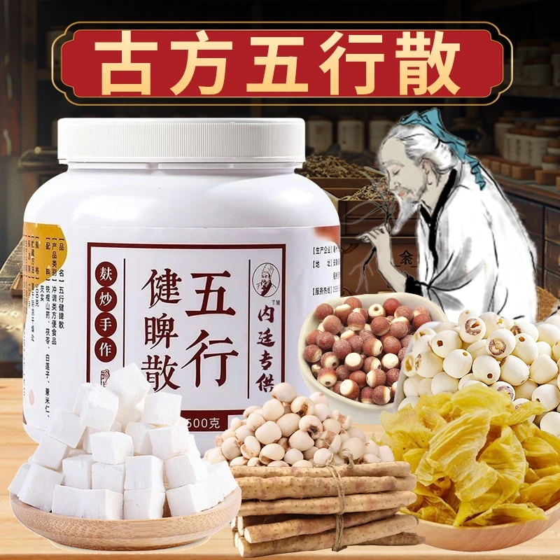 【拍一发三送杯勺】鸡内金茯苓山药莲子营养健康老少皆宜【内廷专供】