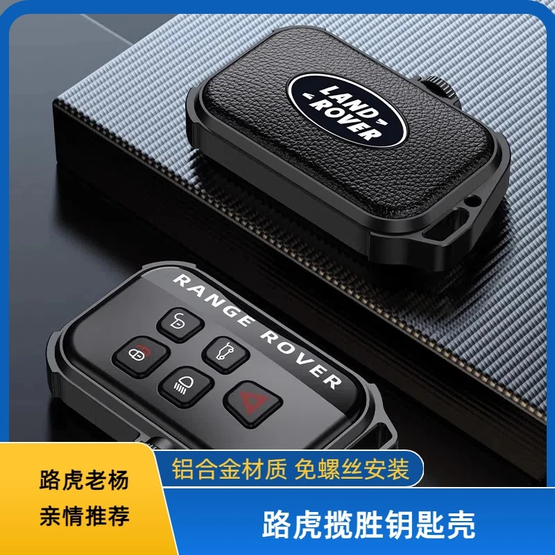 适用于23-25款路虎钥匙套揽胜行政运动版卫士星脉改装钥匙壳扣