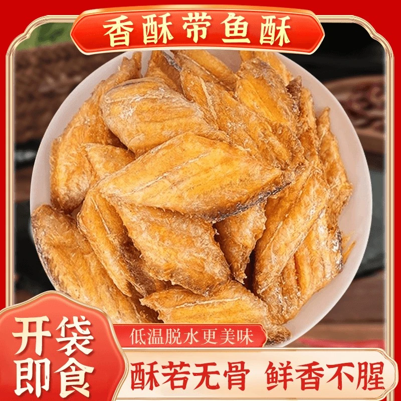 【超值！到手3包】香酥带鱼酥下酒追剧酥脆即食零食网红休闲绚莉零食