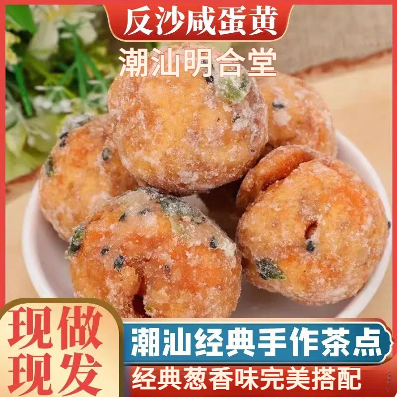 不吃会后悔反沙咸蛋黄手作茶点广东特产零食潮汕蛋黄酥网红零食