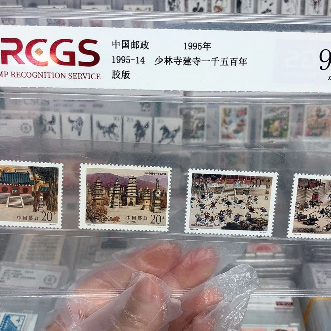 1995少林寺邮票评级原胶全品
