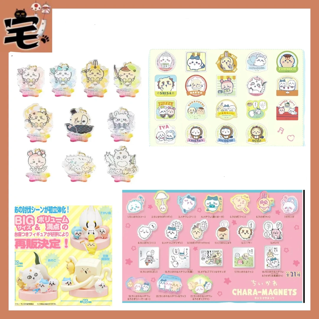 【现货】chiikawa 魔法仙女挂件/食玩贴纸/冰箱贴 食玩不盲发 盲抽