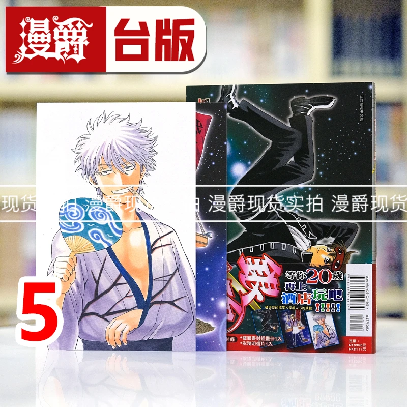 现货漫爵 银魂 爱藏版5首刷限定版 台版漫画书 东立 空知英秋