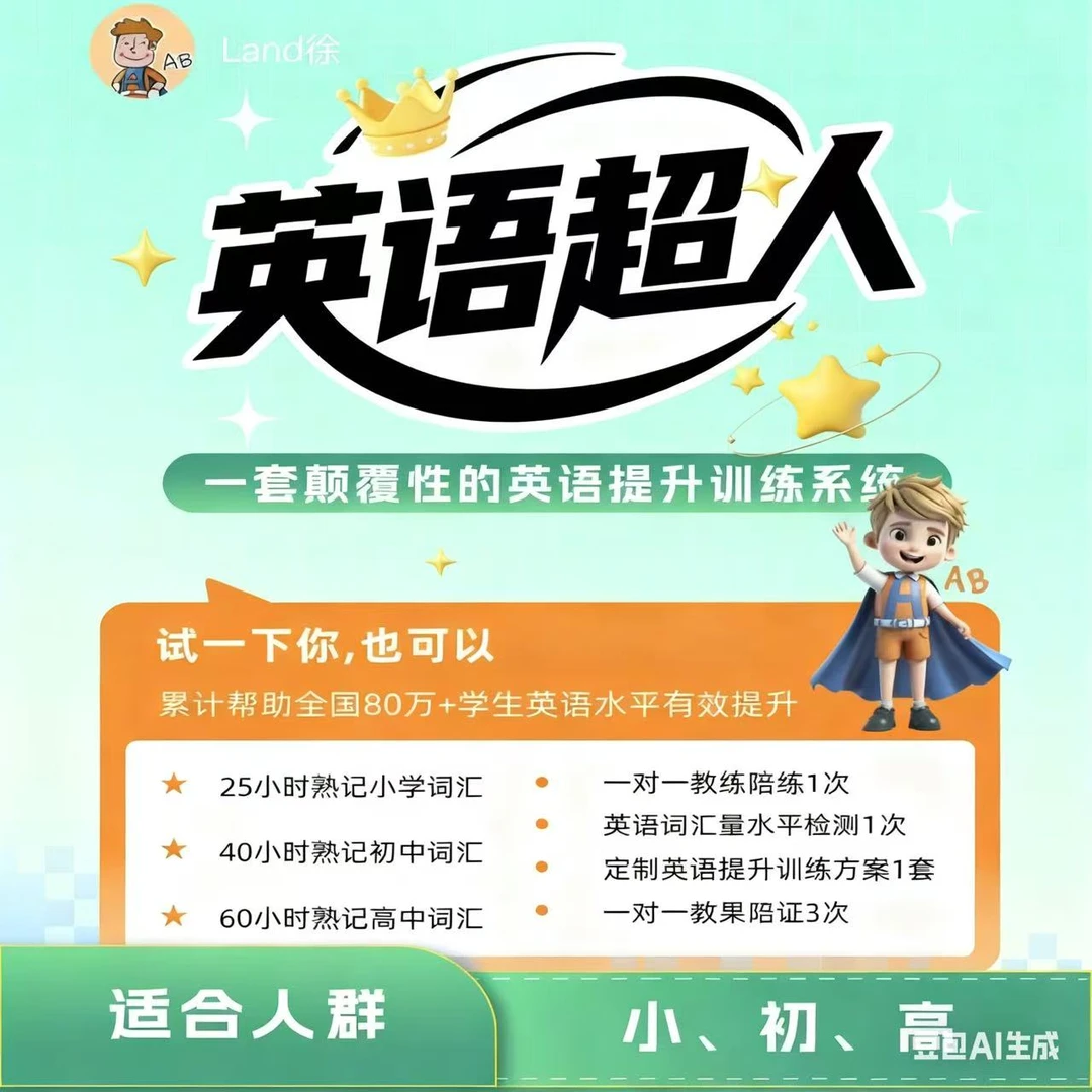 【小专属】一对一英语单词提升训练【名师真人在线】