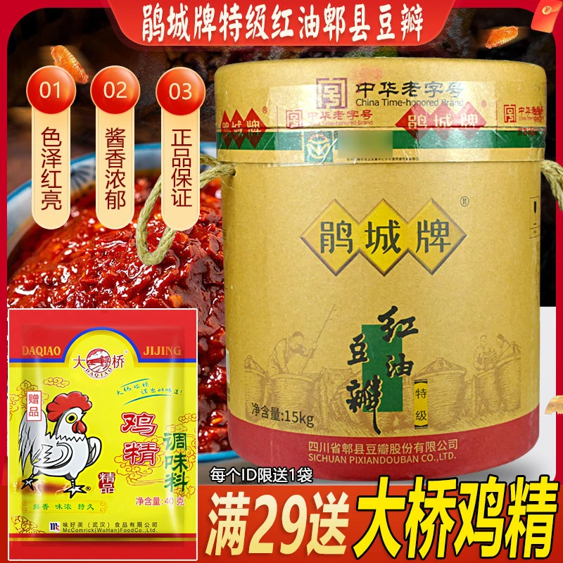 鹃城牌红油豆瓣酱15KG 鹃城郫县豆瓣豆瓣酱桶装