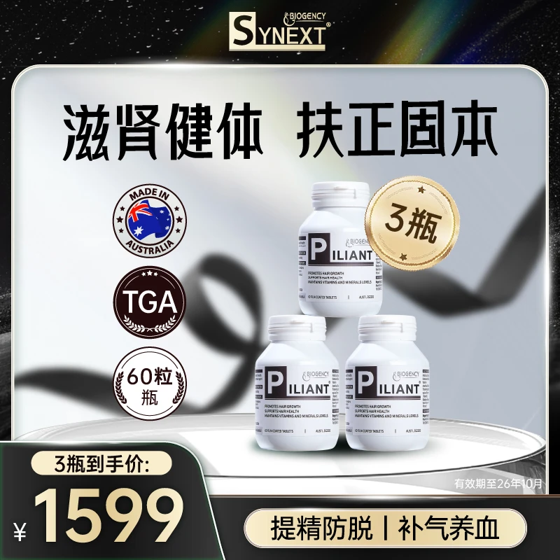 BIOGENCY男士澳洲小黑肾宝提精防脱60粒/瓶【有效期至26年10月】