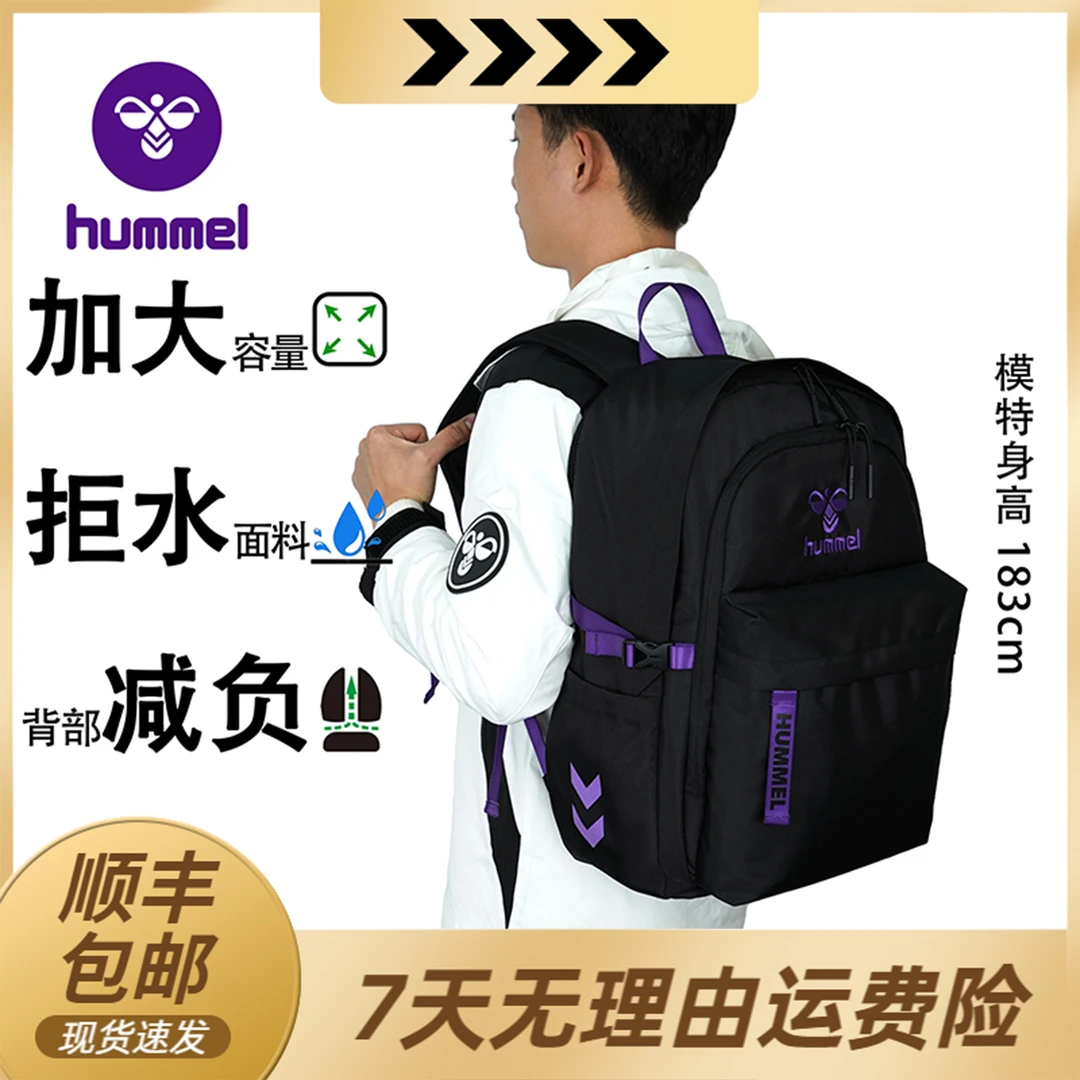 HUMMEL大容量初高中运动时尚大书包带反光条双肩背包潮流YBDB7002