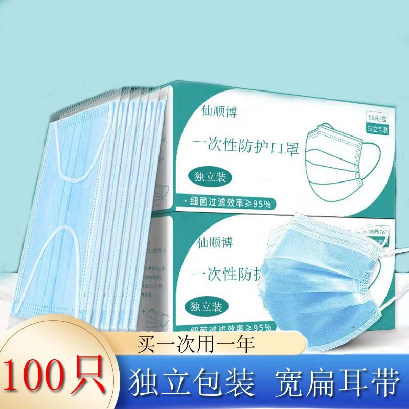 【发100只福利】一次性三层正品盒装独立包装宽扁耳带口罩透气过滤