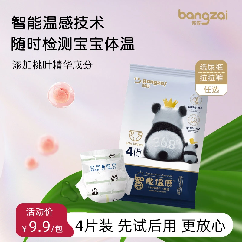 邦仔智能温感纸尿裤拉拉裤试用装4片NB-XL尺码任选