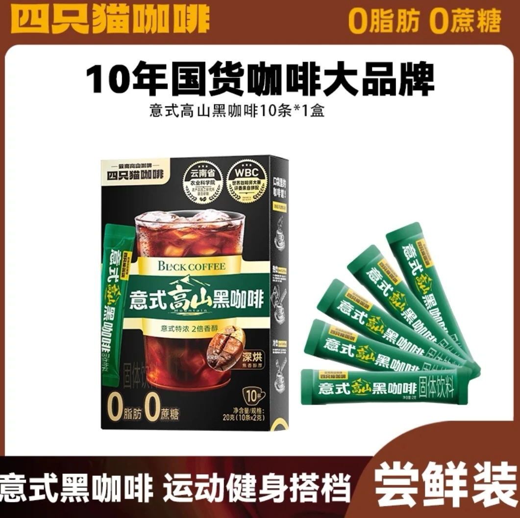 四只猫咖啡 意式黑咖啡0脂0蔗糖添加 工厂直发10条盒装 冷热可泡