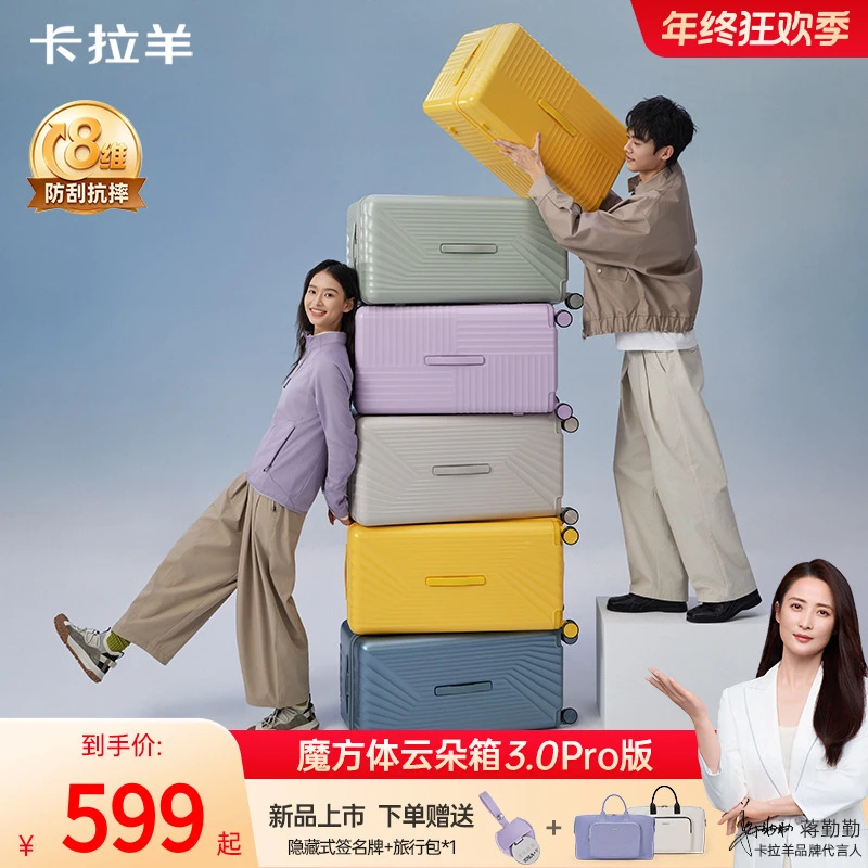 【云朵箱3.0Pro版】卡拉羊新品魔方体PC鎏金板材防刮抗摔旅行拉杆箱