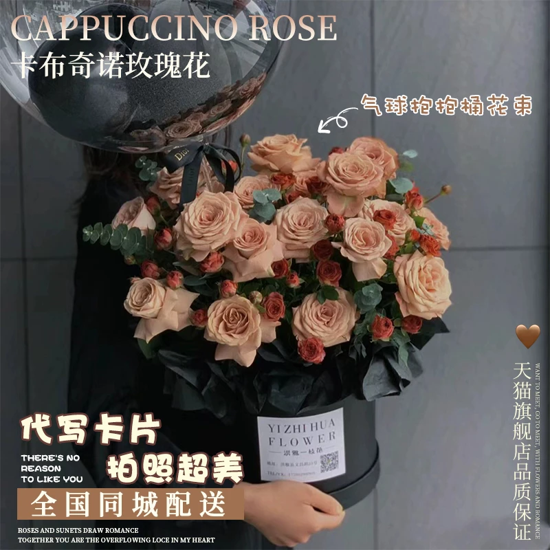 三八女神节网红气球抱抱桶卡布奇诺玫瑰花束曼塔鲜花速递同城全国