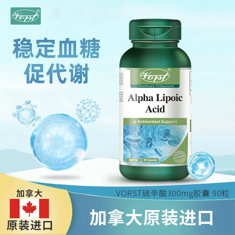VORST 加拿大原装进口硫辛酸抗糖减糖抗糖丸控糖阻糖300mg