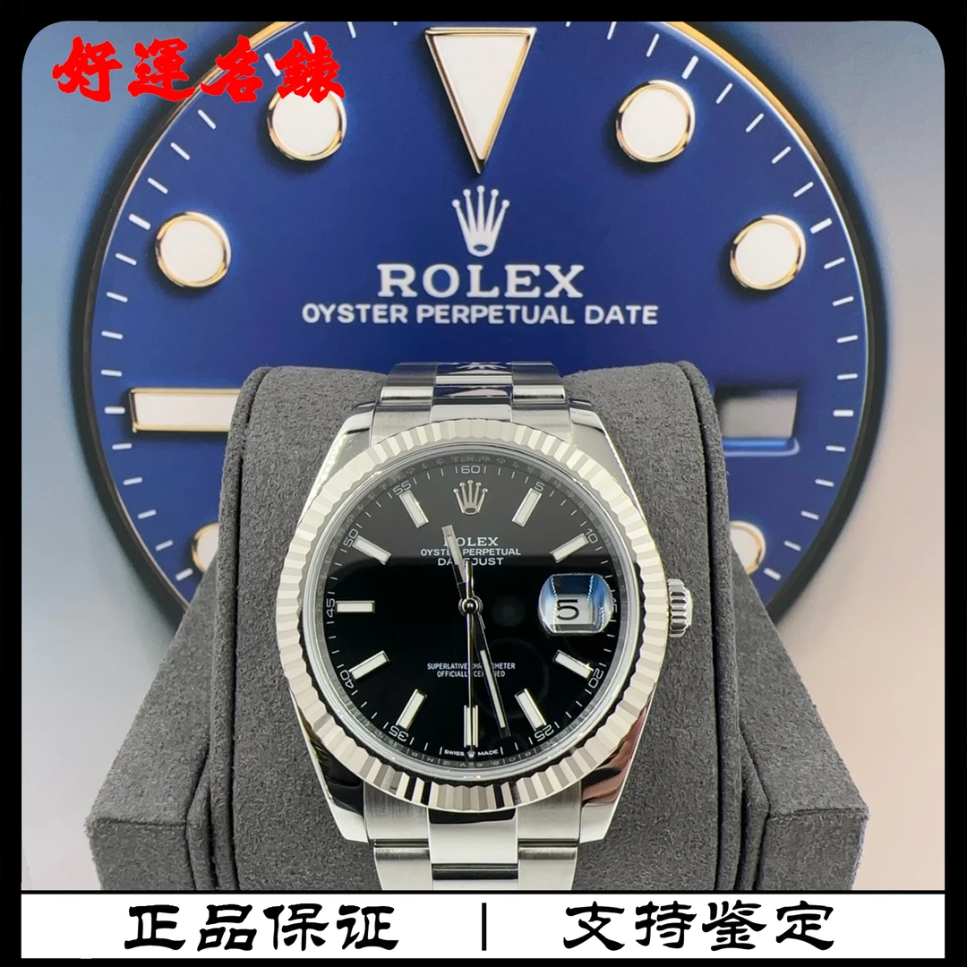 99新 Rolex/劳力士 126334，41表径，22年全套，