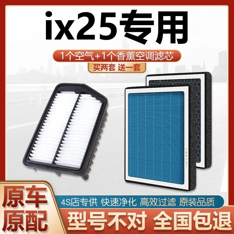 适配北京现代ix25香薰空调滤芯pm2.5香味活性炭滤清器+空滤空气格
