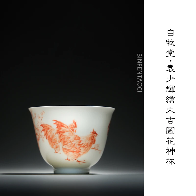 自牧堂袁少辉绘大吉图花神杯家用陶瓷纯手工主人杯手绘矾红白瓷