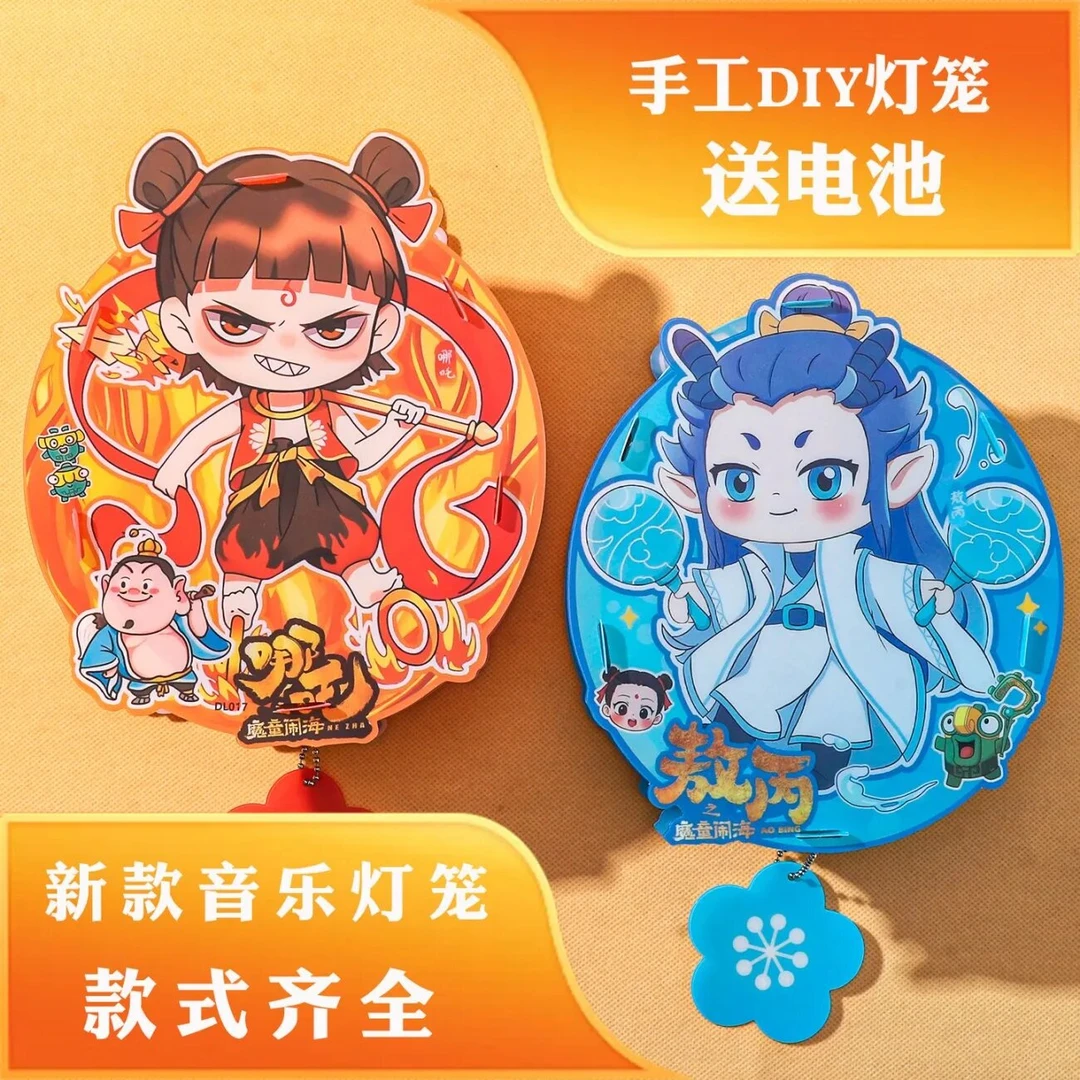 新款中秋节儿童手提灯笼发光音乐哪吒敖丙卡通材料手工diy幼儿园