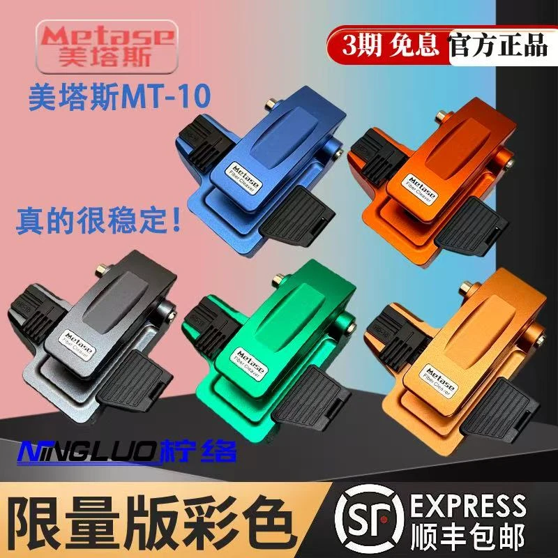 美塔斯MT-10/MT-09光纤切割刀全自动按压一步带状切割刀高精度