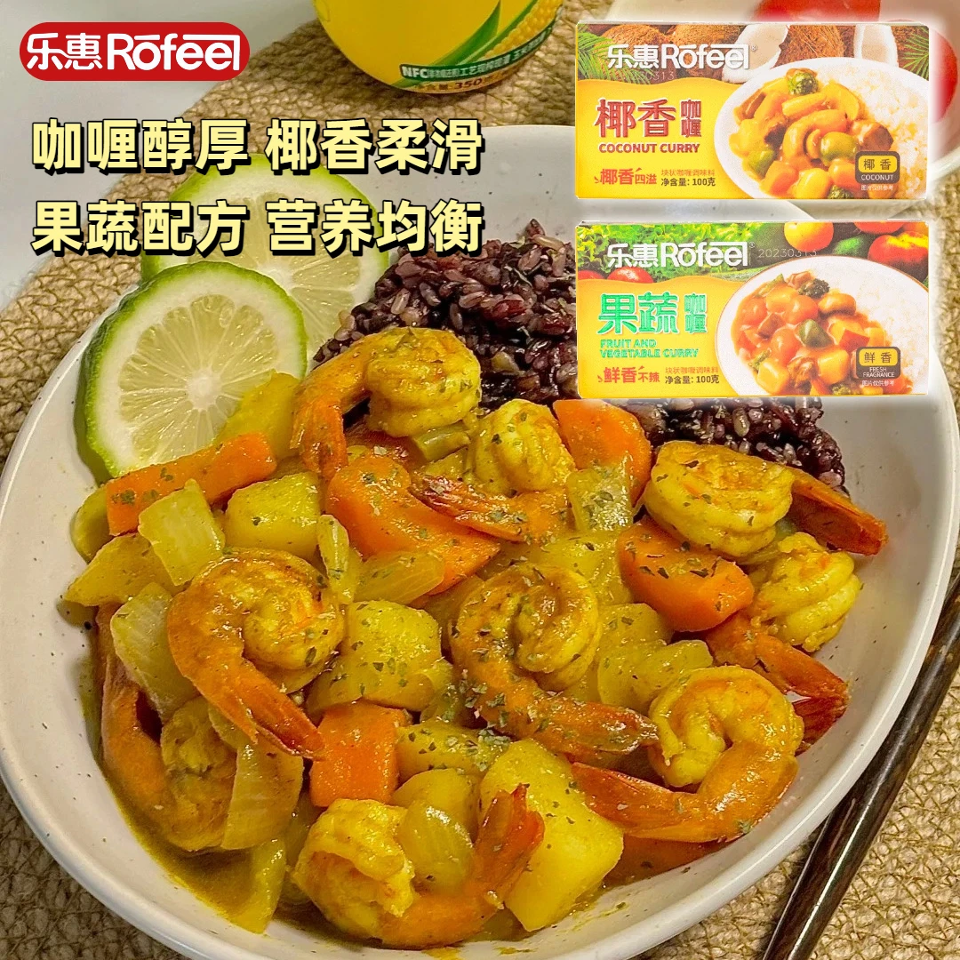 乐惠果蔬咖喱调料块椰香咖喱膏正宗咖喱饭泰式咖喱块无添加咖喱酱