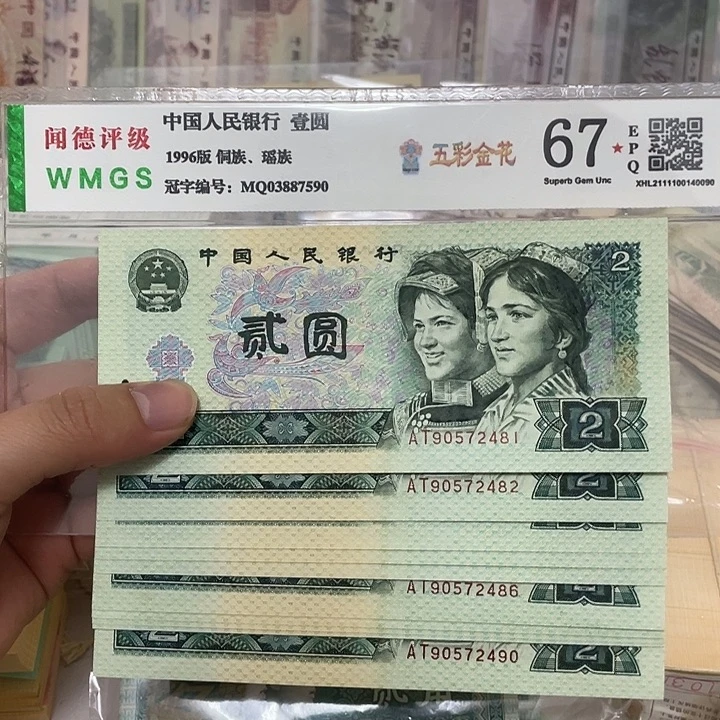 80年2元标十，2481～90真币按图发新的