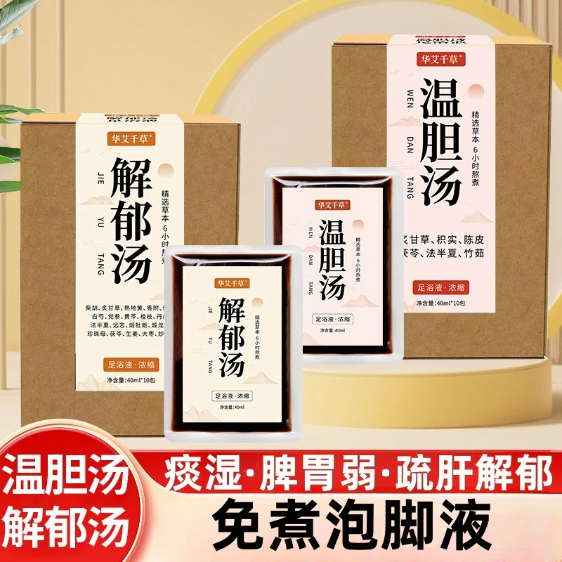 解郁汤罗大伦泡脚方足浴液药包舒肝火疏肝气郁结烦躁失眠调理睡眠