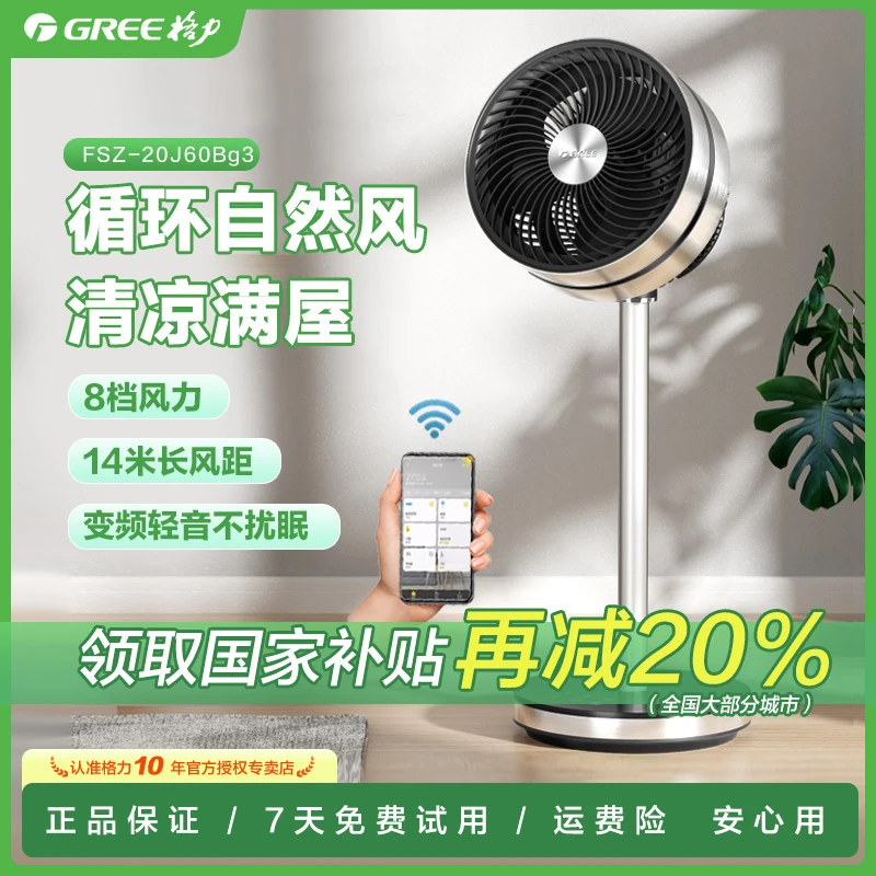 格力变频空气循环扇家用落地扇风速大风量低噪电风扇立式客厅卧室