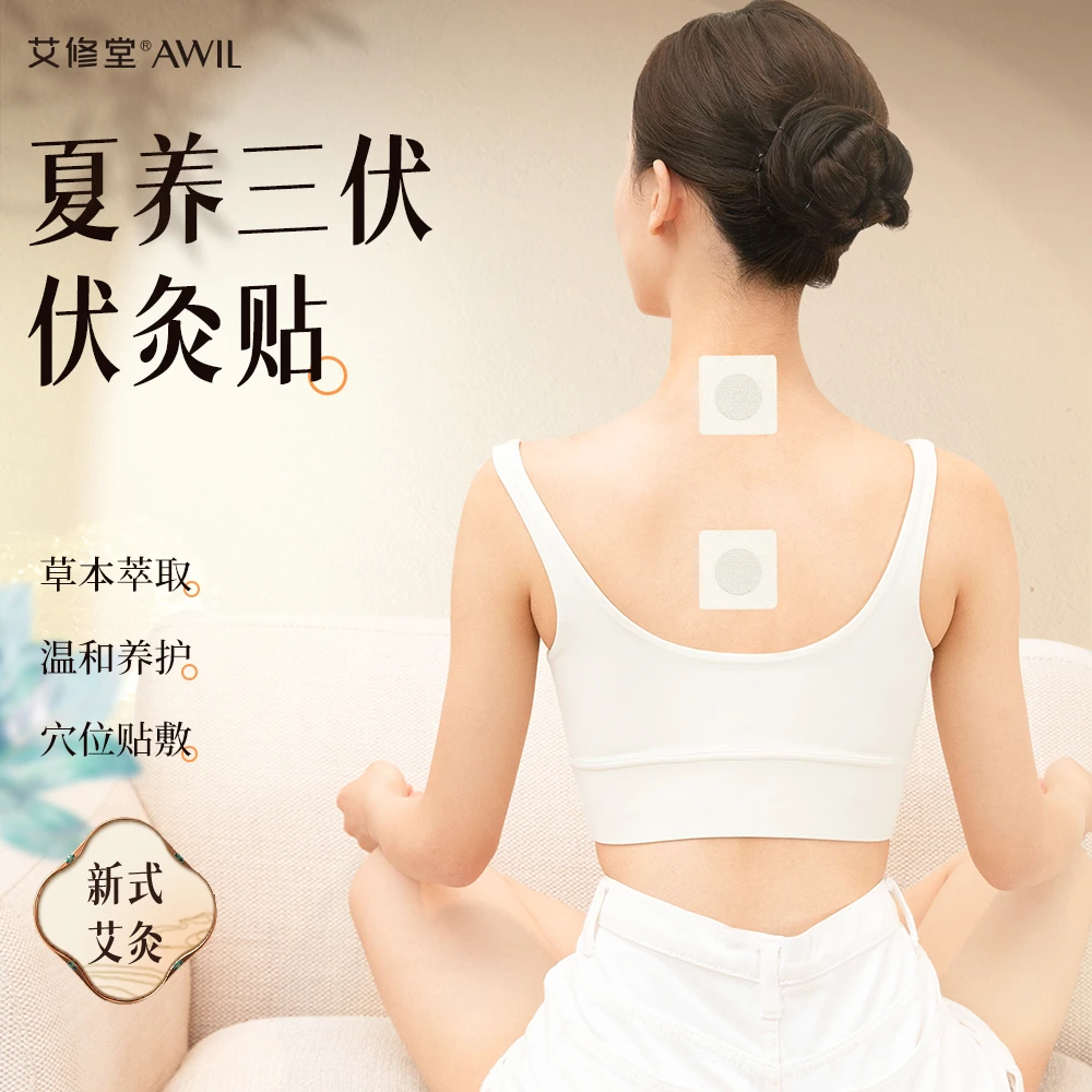 【艾修堂】伏灸贴草本养护 1盒/28贴*4
