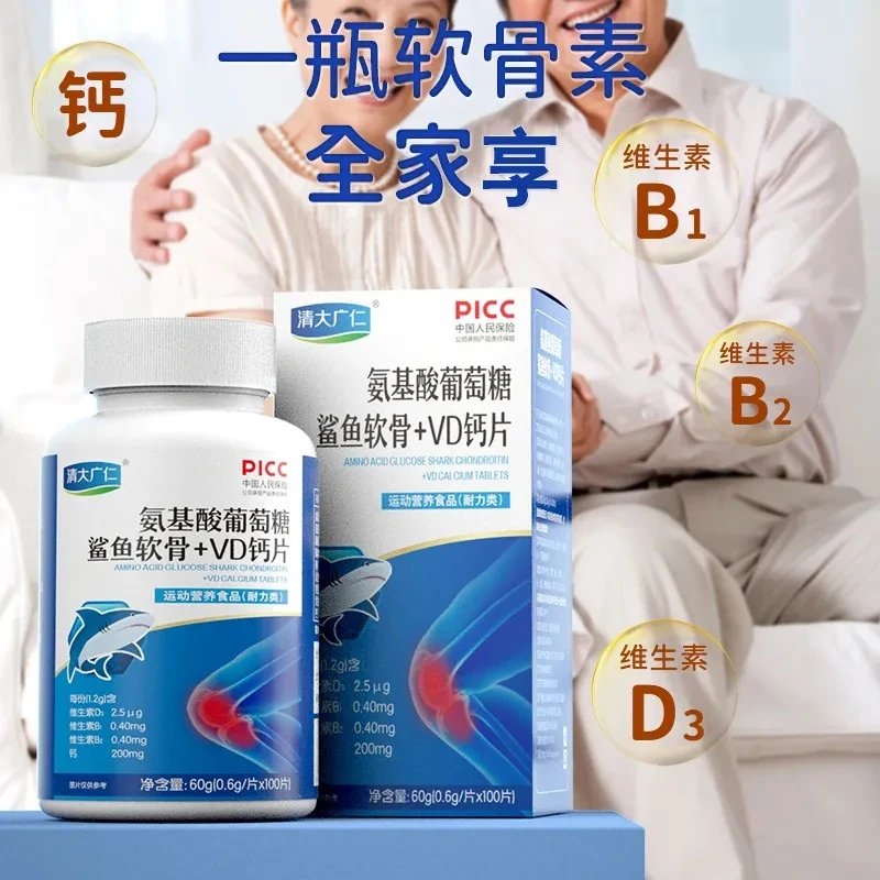 仁氨基酸葡萄糖鲨鱼软骨VD钙片1瓶+驼奶钙片1瓶