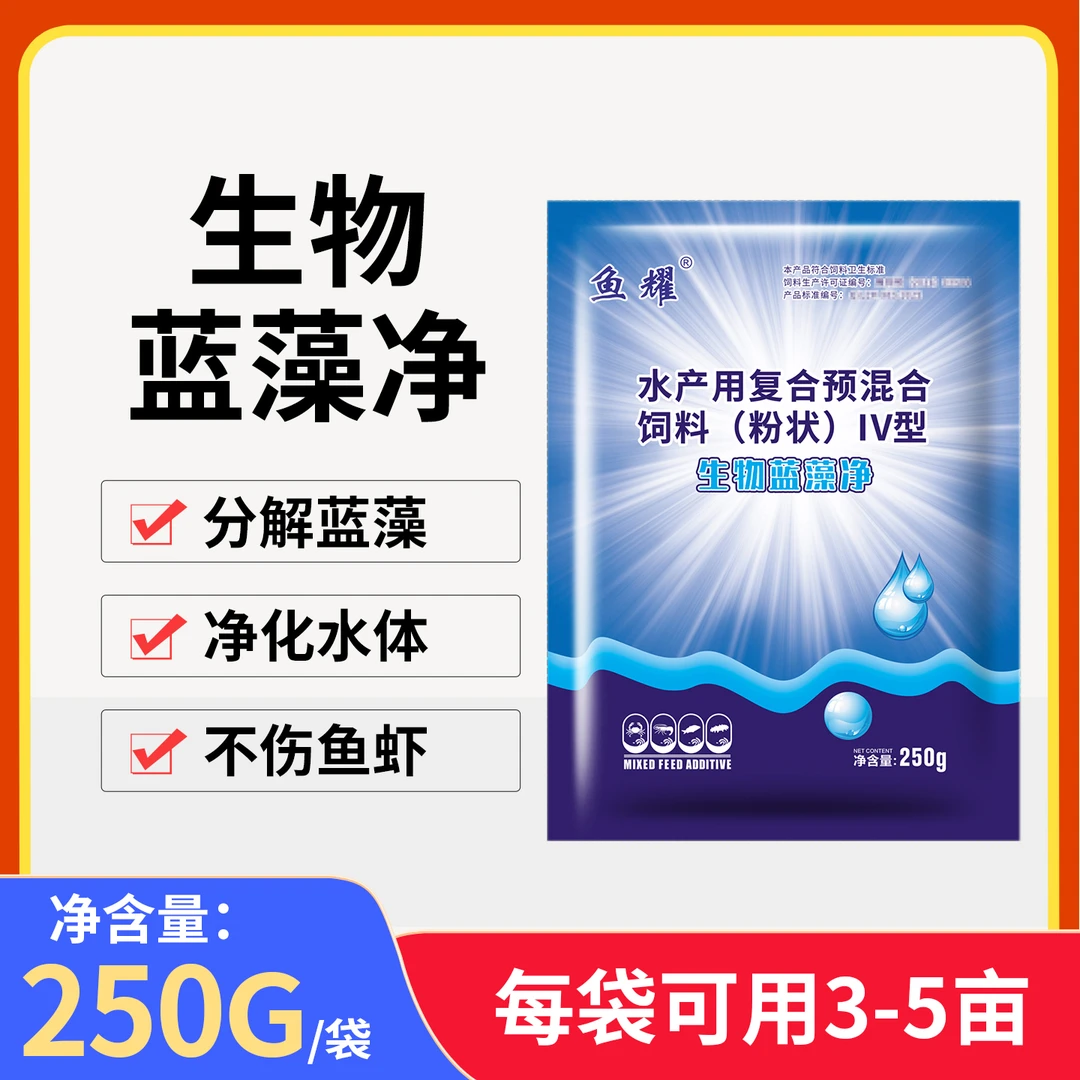 鱼耀蓝藻净蓝藻分解净化水质水产花白鲢蟹鱼塘除蓝藻预混合饲料