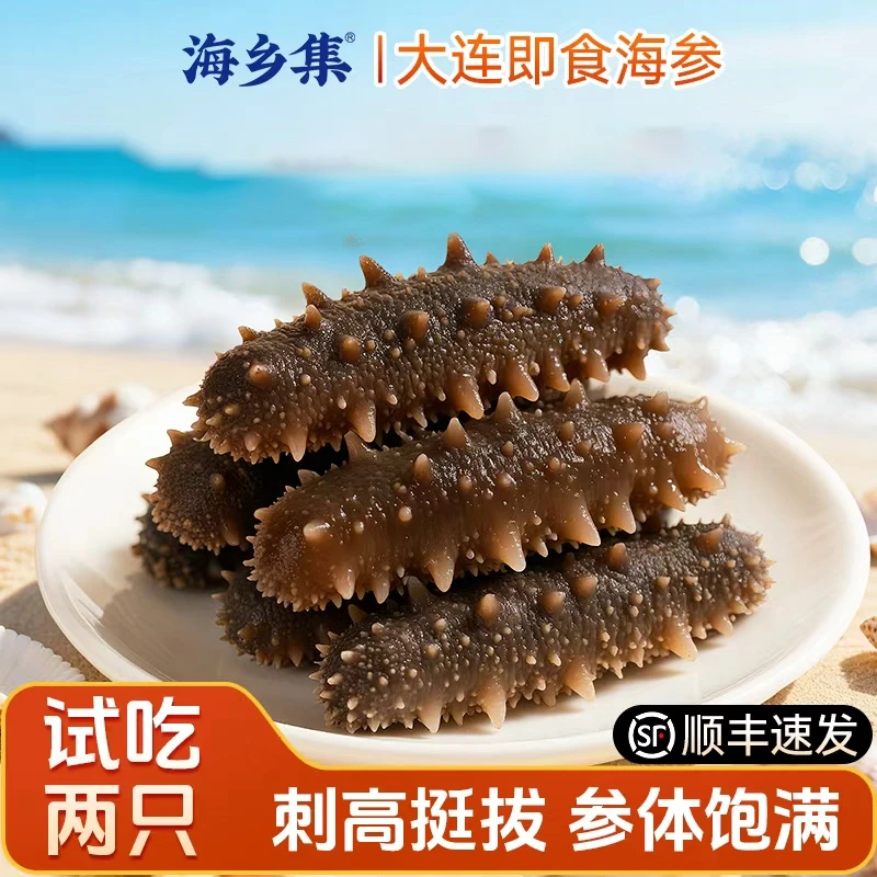 海乡集大连即食海参400g/袋高品质海参顺丰包邮肉质肥美