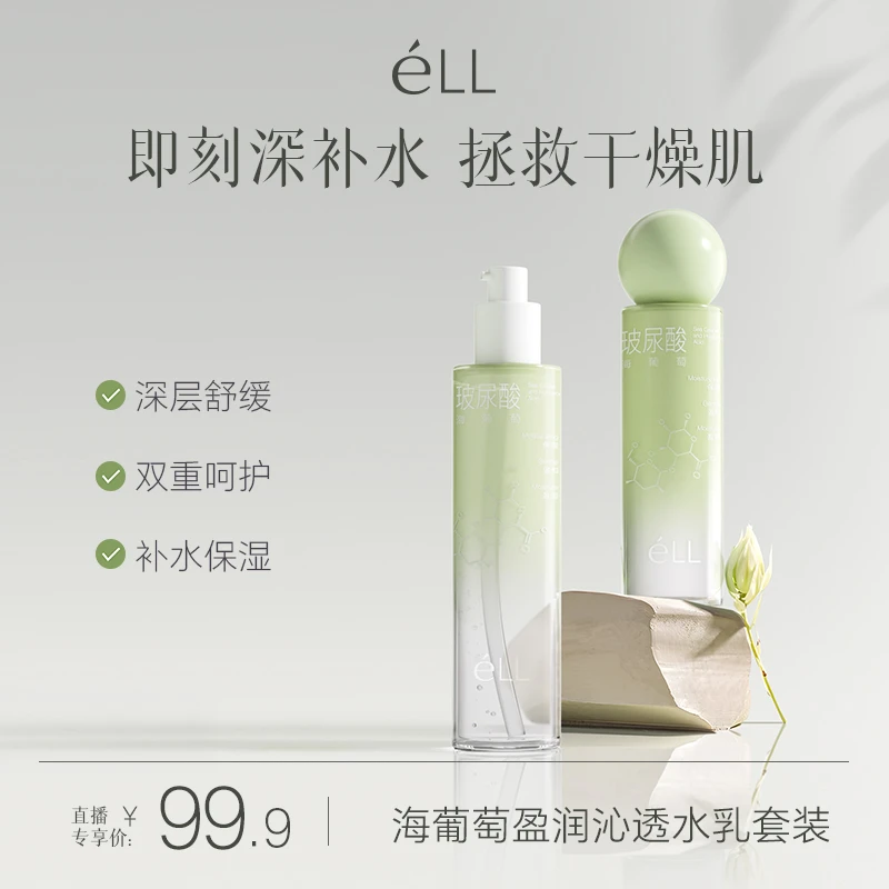 éLL【到手2件】海葡萄保湿水乳套组干皮补水温和舒缓秋冬