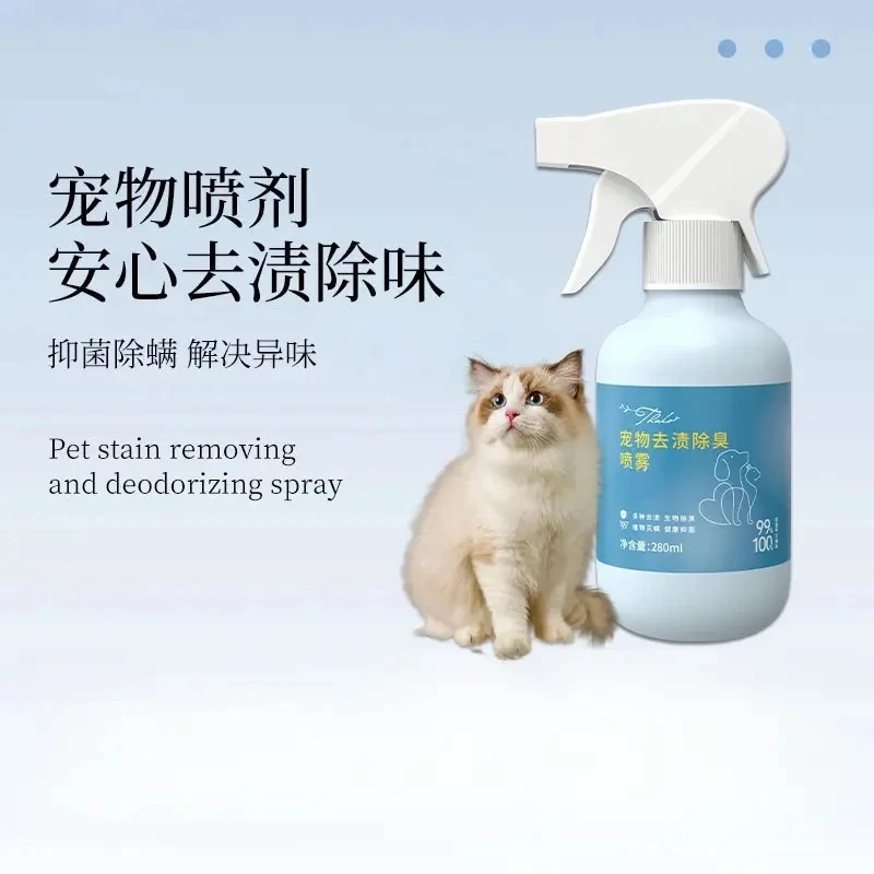 【2025新款】宠物除螨喷雾宠物除螨喷雾渍猫咪狗狗除臭植物去异味F1