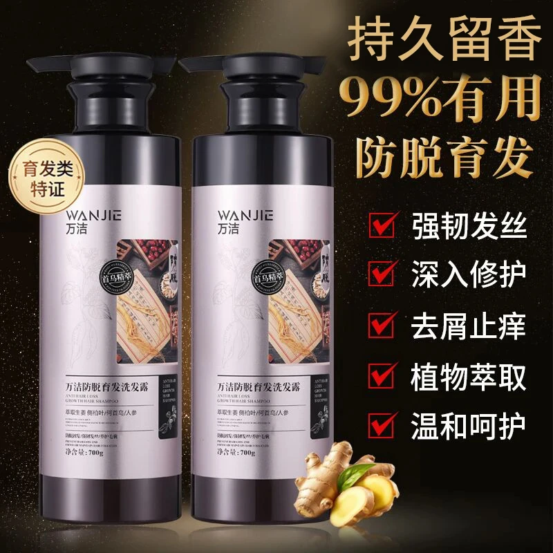 何首乌生姜防脱洗发水控油蓬松持久留香正品去屑止痒洗头膏男士女