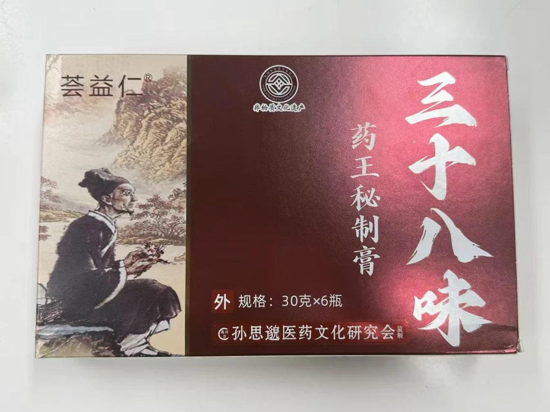 三十八味药王秘制膏