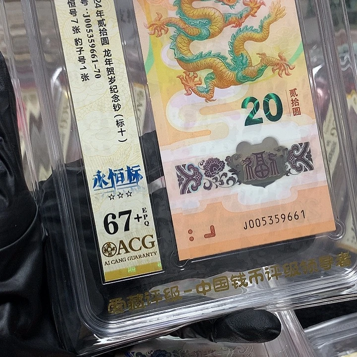 塑料005359661龙钞无四七豹子6新标十爱藏67+