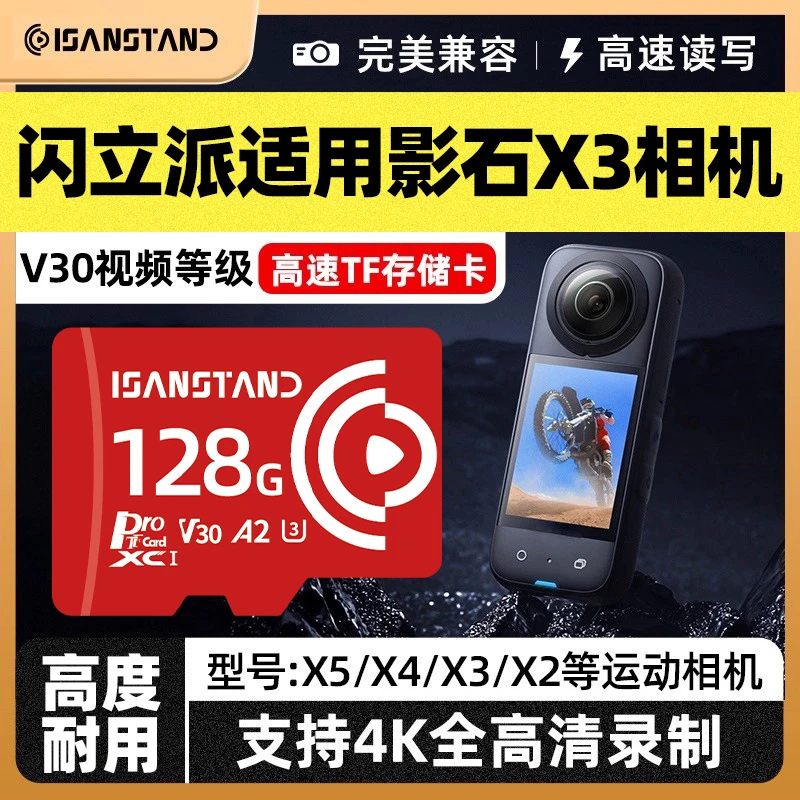 闪立派存储卡适用于影石Insta360 X3专用内存卡高速运动相机TF卡